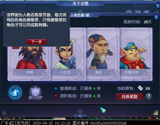 梦幻西游天下识君人物志是什么3