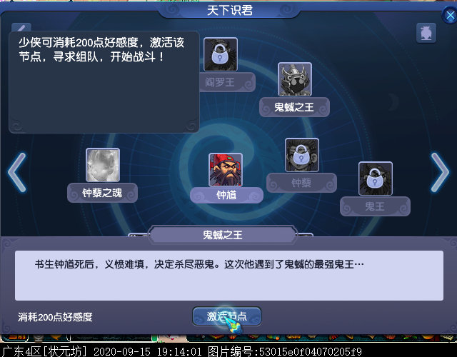 梦幻西游天下识君人物志是什么5