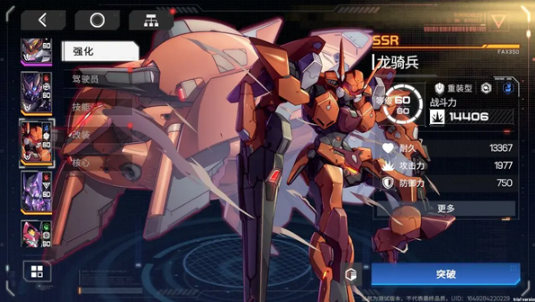 硬核机甲启示龙骑兵技能是什么2