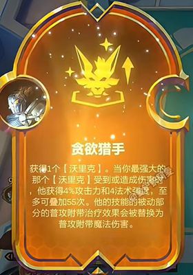 金铲铲之战s9贪欲猎手狼人阵容怎么搭配2