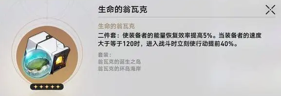 崩坏星穹铁道忘归人遗器怎么选择3