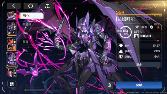 硬核机甲启示机甲怎么选择3