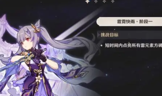 原神刻晴绘想游迹怎么打_雷电将军绘想游迹 原神刻晴绘想游迹怎么打_雷电将军绘想游迹