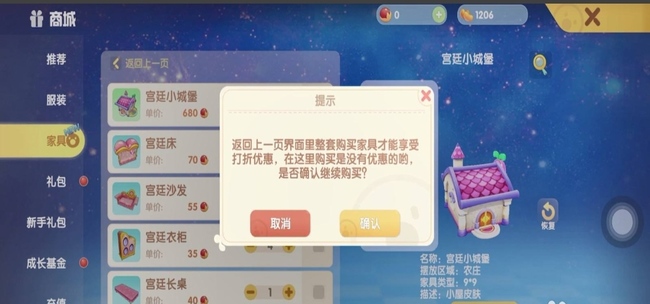 摩尔庄园怎么购买房子5