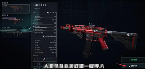 三角洲行动改枪代码怎么输入3