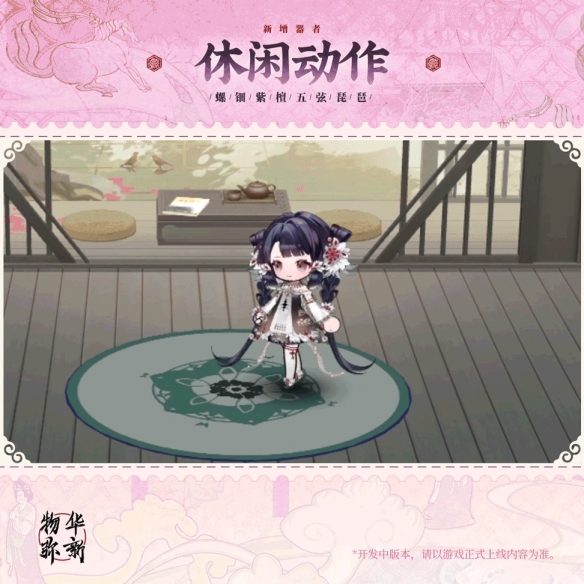 物华弥新五弦琵琶器者怎么样6