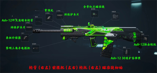 三角洲行动Ash12怎么改装1