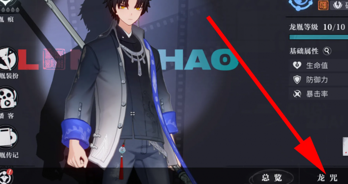 归龙潮怎么突破龙咒4