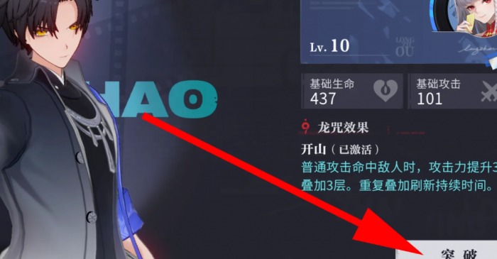 归龙潮怎么突破龙咒5