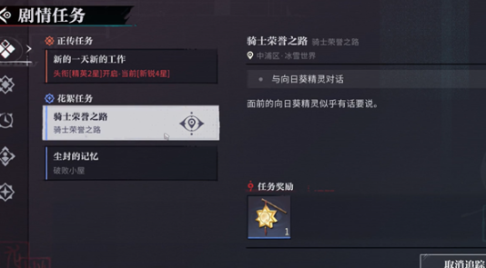 归龙潮骑士荣誉之路任务怎么做2