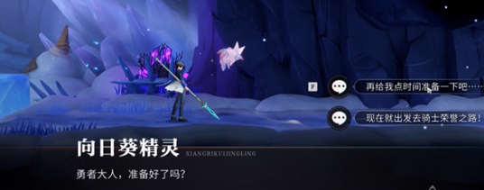 归龙潮骑士荣誉之路任务怎么做3