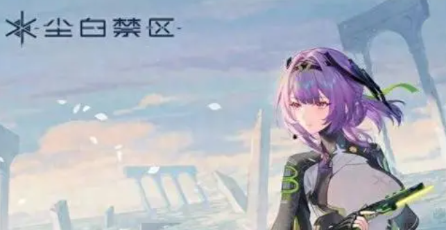 尘白禁区怎么改绑手机号1