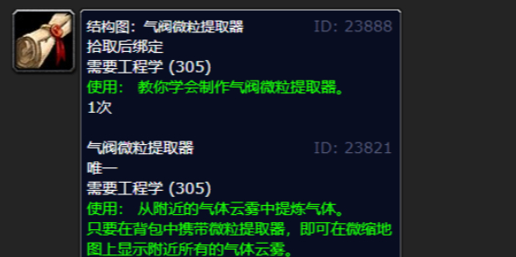 魔兽世界气阀微粒提取器图纸在哪学1