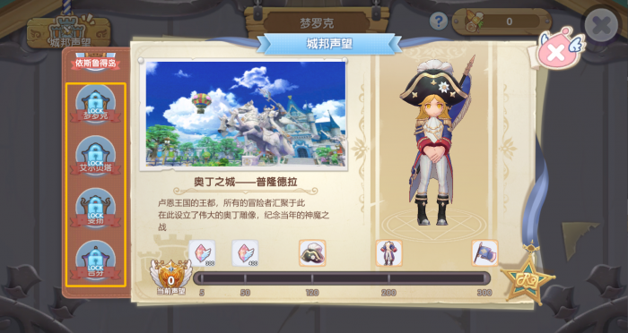 仙境传说新启航城市委托板任务怎么解锁2