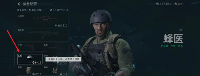 三角洲行动头盔怎么维修1