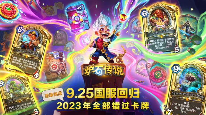 炉石传说国服回归补偿怎么领取_炉石传说的回归奖励取消了吗 炉石传说国服回归补偿怎么领取_炉石传说的回归奖励取消了吗