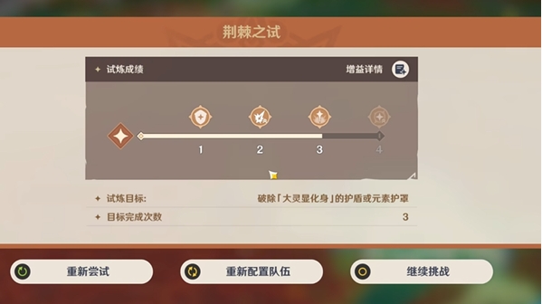 原神荆棘与勋冠第3关怎么通关3