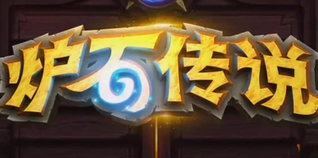 炉石传说怎么搜索金卡1