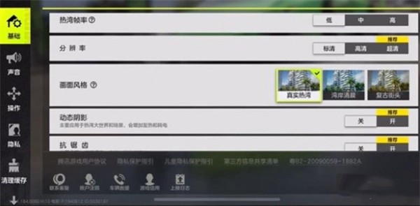 极品飞车集结画质怎么调节2