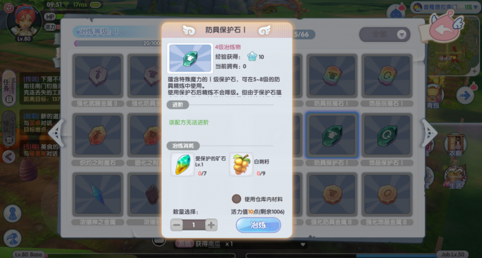 仙境传说新启航怎么冶炼1