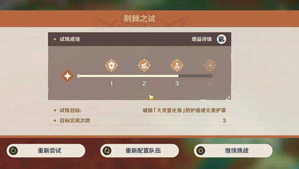原神荆棘与勋冠第3关怎么过3
