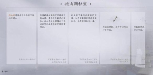 燕云十六声抱山湖秘宝任务怎么完成10