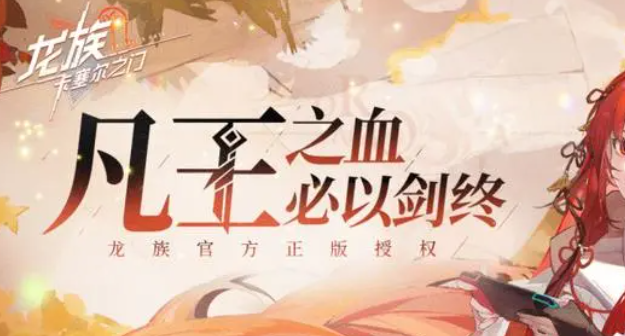 龙族卡塞尔之门炼金武器怎么锻造1