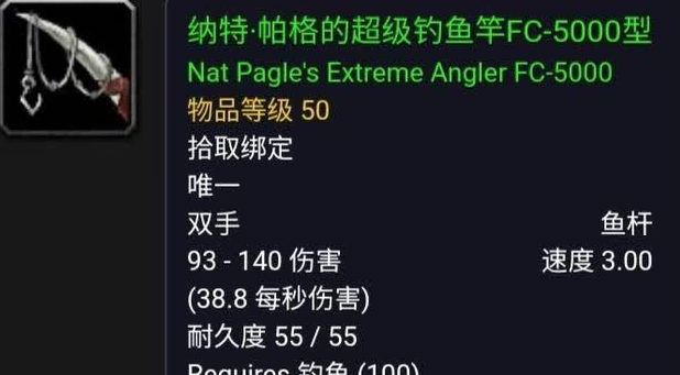 魔兽世界纳特的好运鱼竿怎么获得1