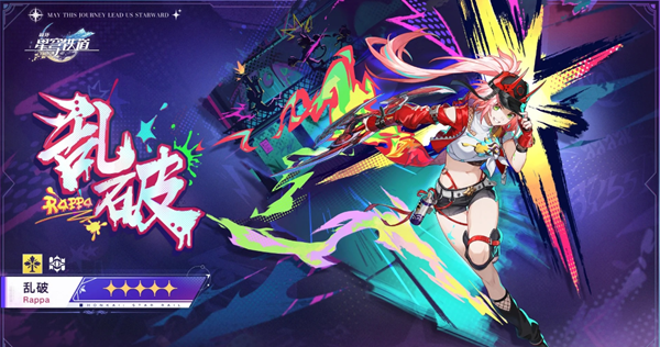 崩坏星穹铁道乱破阵容怎么搭配_崩坏:铁道星穹