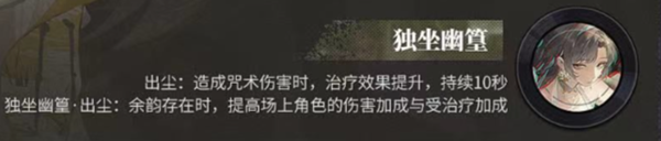 归龙潮白鹭龙咒怎么搭配2