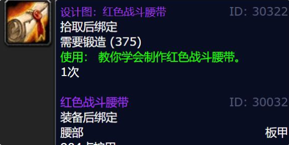 魔兽世界红色战斗腰带图纸怎么获得_红色战斗腰带材料