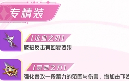 星之破晓花木兰专精装怎么搭配2