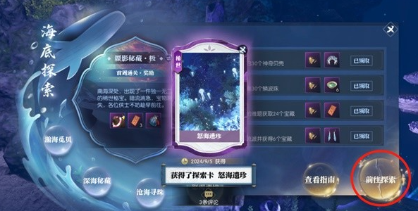 逆水寒手游幽海迷梦卡片怎么获得3