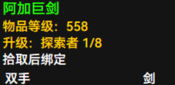 魔兽世界阿加巨剑怎么获取1