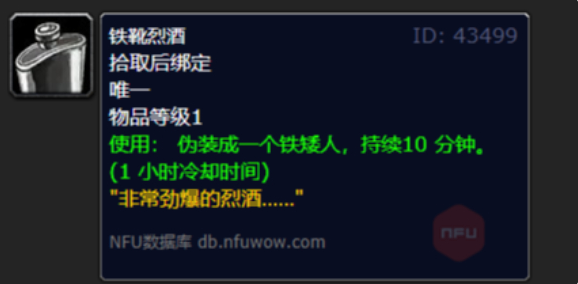 魔兽世界铁靴烈酒如何获得1