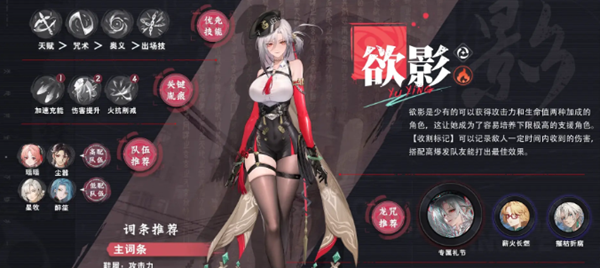 归龙潮欲影最强阵容怎么搭配1