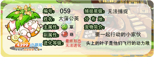 洛克王国大蒲公英技能是什么_洛克王国大蒲公英技能怎么获得