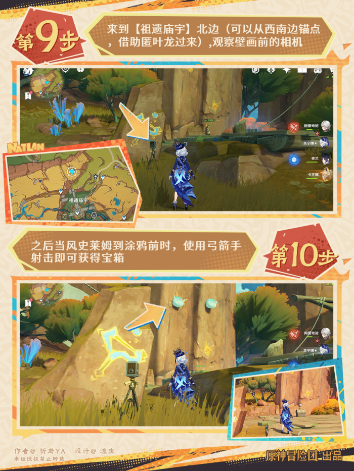 原神走入画中成就怎么做7