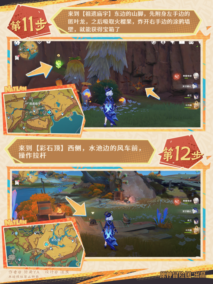 原神走入画中成就怎么做8