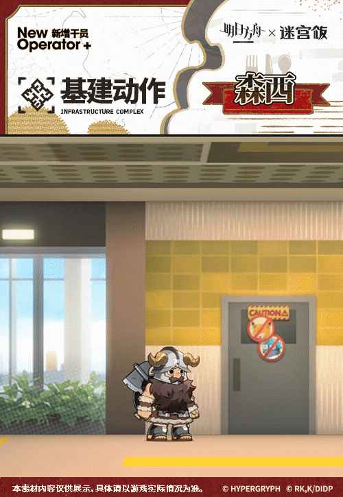 明日方舟森西怎么玩3