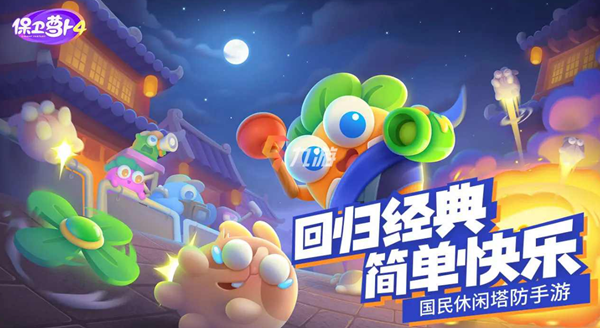 保卫萝卜4法老归来第39关怎么过1