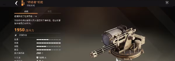 创世战车机枪和榴弹发射器哪个好3