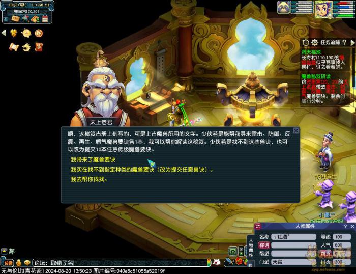 梦幻西游魔兽秘笈任务研读怎么做5