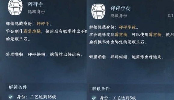 逆水寒手游砰砰学徒隐藏身份怎么解锁1