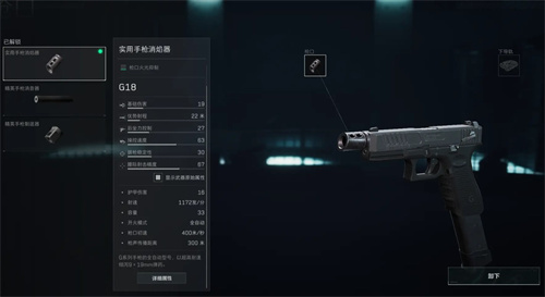 三角洲行动G18怎么改装1