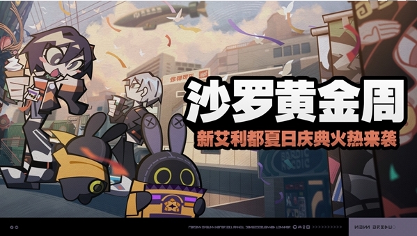 绝区零沙罗黄金周第一天解谜怎么过1