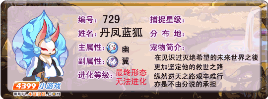 洛克王国丹凤蓝狐技能是什么_洛克王国丹炉在哪