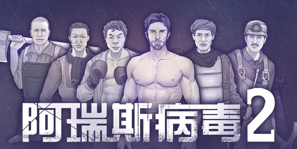 阿瑞斯病毒2扳手怎么获得1