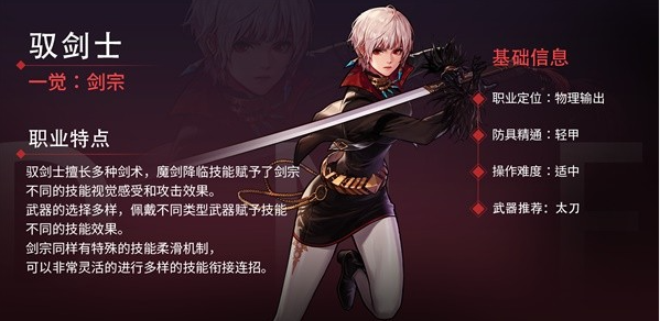 dnf手游女鬼剑哪个职业好2