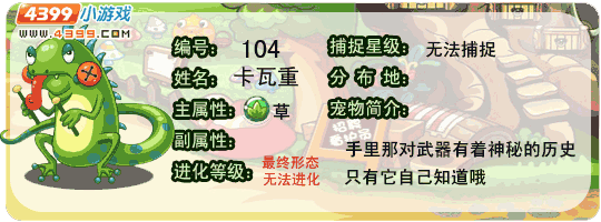 洛克王国卡瓦重技能是什么1